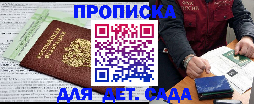 регистрация для дет. сада в Ростове