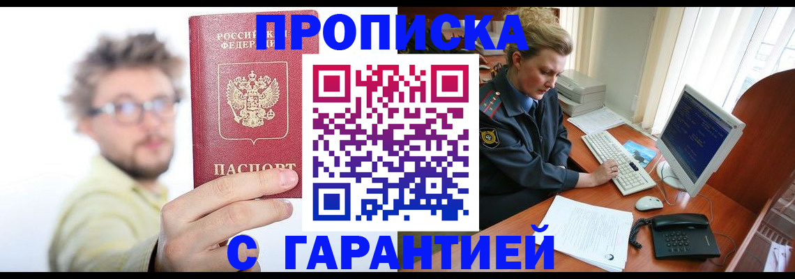 прописка для военкомата в Ростове